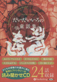 だいだいいろの童話集 - 朗読ＣＤ ＜ＣＤ＞　アンドリュー・ラング童話集