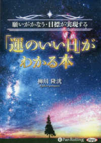 「運のいい日」がわかる本 - 願いがかなう・目標が実現する ［オーディオブックＣＤ］ ＜ＣＤ＞