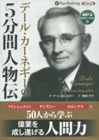 デール・カーネギーの５分間人物伝 - ＭＰ３音声データＣＤ ＜ＣＤ＞　［オーディオブック］