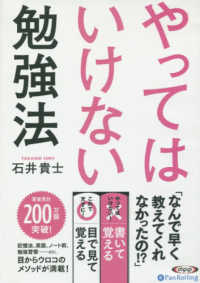 ＜ＣＤ＞　［オーディオブックＣＤ］<br> やってはいけない勉強法