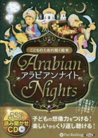 こどものための聴く絵本アラビアンナイト 紀伊國屋書店ウェブストア オンライン書店 本 雑誌の通販 電子書籍ストア こどものための聴く絵本アラビアンナイト 紀伊國屋書店ウェブストア オンライン書店 本 雑誌の通販 電子書籍ストア