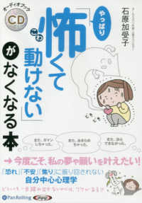 やっぱり「怖くて動けない」がなくなる本 - 今度こそ、私の夢や願いを叶えたい！ ＜ＣＤ＞　［オーディオブックＣＤ］