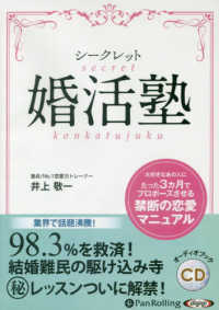 シークレット婚活塾 ＜ＣＤ＞　［オーディオブックＣＤ］