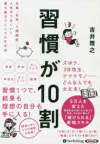 習慣が１０割 - 仕事、お金、人間関係－人生がうまくいく最も強力でシ ＜ＣＤ＞　［オーディオブックＣＤ］