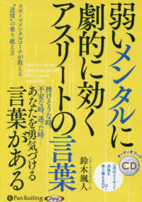 弱いメンタルに劇的に効くアスリートの言葉 ＜ＣＤ＞　オーディオブックＣＤ