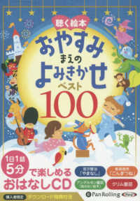 聴く絵本おやすみまえのよみきかせベスト１００ ＜ＣＤ＞