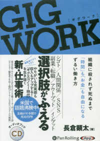 ＧＩＧＷＯＲＫ - 選択肢が増える ＜ＣＤ＞　オーディオブックＣＤ