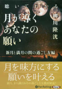 聴いてわかる月が導くあなたの願い - 新月と満月の間の過ごし方編 ＜ＣＤ＞