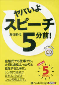 ヤバいよスピーチ５分前！ ＜ＣＤ＞　オーディオブックＣＤ