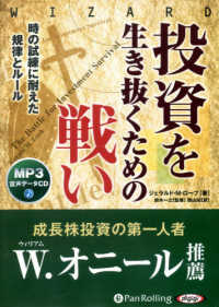 投資を生き抜くための戦い - 時の試練に耐えた規律とルール　ＭＰ３音声データＣＤ ＜ＣＤ＞　ウィザードブックシリーズ