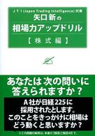 矢口新の相場力アップドリル 〈株式編〉