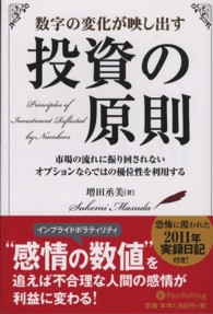 数字の変化が映し出す投資の原則 - 市場の流れに振り回されないオプションならではの優位 現代の錬金術師シリーズ