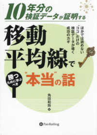 移動平均線で勝つために学ぶべき“本当”の話
