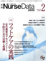 月刊ナースデータ　２６－　２