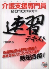 介護支援専門員試験対策速習テキスト 〈２０１０〉