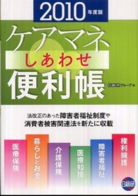 ケアマネしあわせ便利帳 〈２０１０年度版〉 - 社会資源を上手に使いこなす