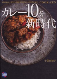 カレー１０分新時代 - 本格的なカレーが「クック膳」なら電子レンジでわずか