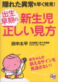 出生早期の新生児正しい見方 - 隠れた異常を早く発見！