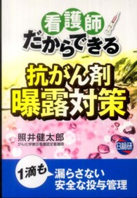 看護師だからできる抗がん剤曝露対策