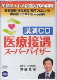 演習ＣＤ医療接遇スーパーバイザー - 笑顔あふれる接遇実践の瞬間