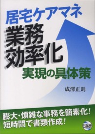 居宅ケアマネ業務効率化実現の具体策