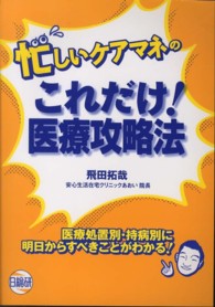忙しいケアマネのこれだけ！医療攻略法