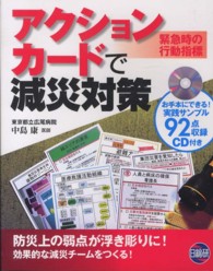 アクションカードで減災対策