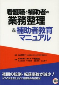 看護職と補助者の業務整理＆補助者教育マニュアル