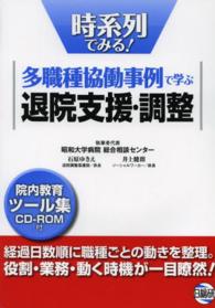 時系列でみる！多職種協働事例で学ぶ退院支援・調整