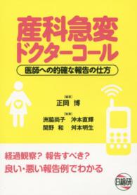 産科急変ドクターコール - 医師への的確な報告の仕方
