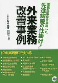 業務効率化を実現した先進病院の仕掛け！外来業務改善事例