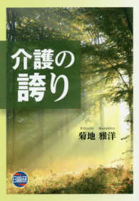 介護の誇り