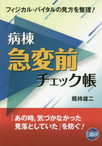 病棟急変前チェック帳