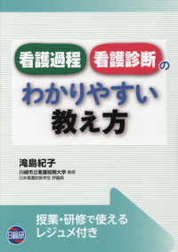 看護過程・看護診断のわかりやすい教え方