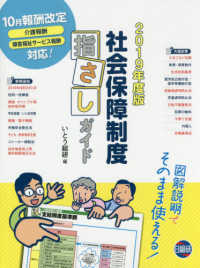 社会保障制度指さしガイド 〈２０１９年度版〉