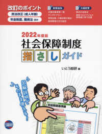 社会保障制度指さしガイド 〈２０２２年度版〉