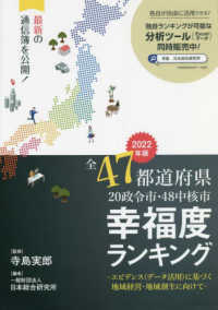 全４７都道府県幸福度ランキング 〈２０２２年度版〉