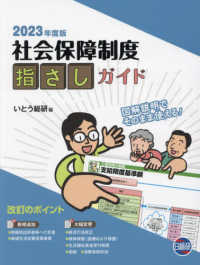 社会保障制度指さしガイド 〈２０２３年度版〉