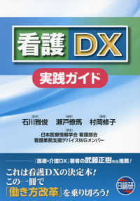 看護ＤＸ実践ガイド （第２版）
