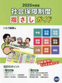 社会保障制度指さしガイド 〈２０２５年度版〉