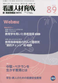 看護人材育成 〈２０２２年８・９月号〉 - 「実践能力」を育む教育研修と指導スキル