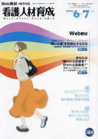 看護人材育成 〈２０２３年６・７月号〉 - 「実践能力」を育む教育研修と指導スキル