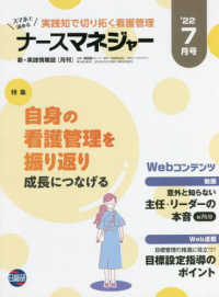 月刊ナースマネジャー 〈２０２２年７月号〉 - 管理者の悩みを解決！スマホで読める！