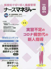 月刊ナースマネジャー 〈２０２２年８月号〉 - 管理者の悩みを解決！スマホで読める！