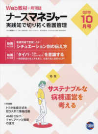 月刊ナースマネジャー 〈２０２２年１０月号〉 - 管理者の悩みを解決！スマホで読める！