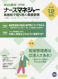 月刊ナースマネジャー 〈２０２２年１２月号〉 - 管理者の悩みを解決！スマホで読める！