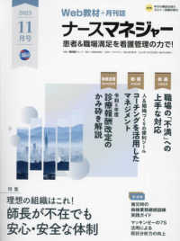 月刊ナースマネジャー 〈２０２３年１１月号〉 - 管理者の悩みを解決！スマホで読める！