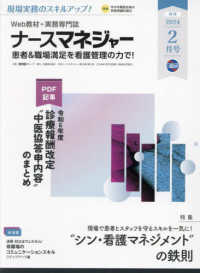 月刊ナースマネジャー 〈２０２４年２月号〉 - 管理者の悩みを解決！スマホで読める！