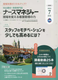 月刊ナースマネジャー 〈２０２４年７月号〉 - 管理者の悩みを解決！スマホで読める！