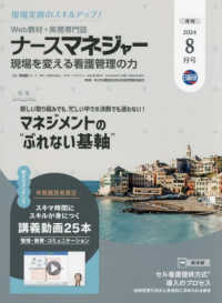 月刊ナースマネジャー 〈２０２４年８月号〉 - 管理者の悩みを解決！スマホで読める！